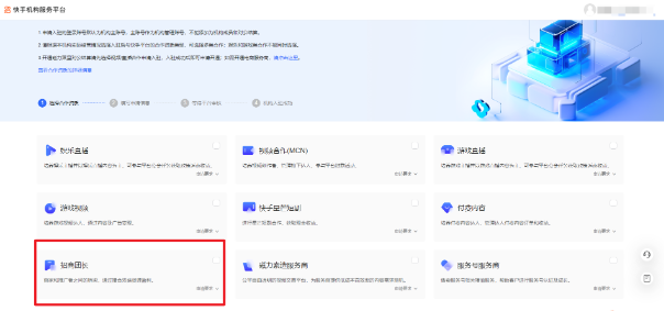快手招商团长怎么开通(招商团长开通门槛教程)