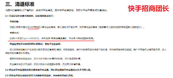 快手招商团长怎么开通(招商团长开通门槛教程)