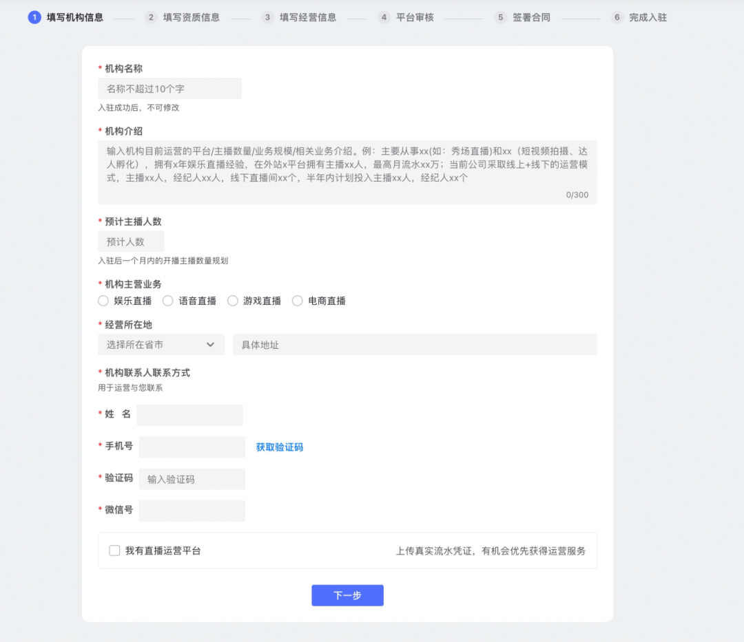 抖音直播公会入驻流程(附详细步骤图文教程)