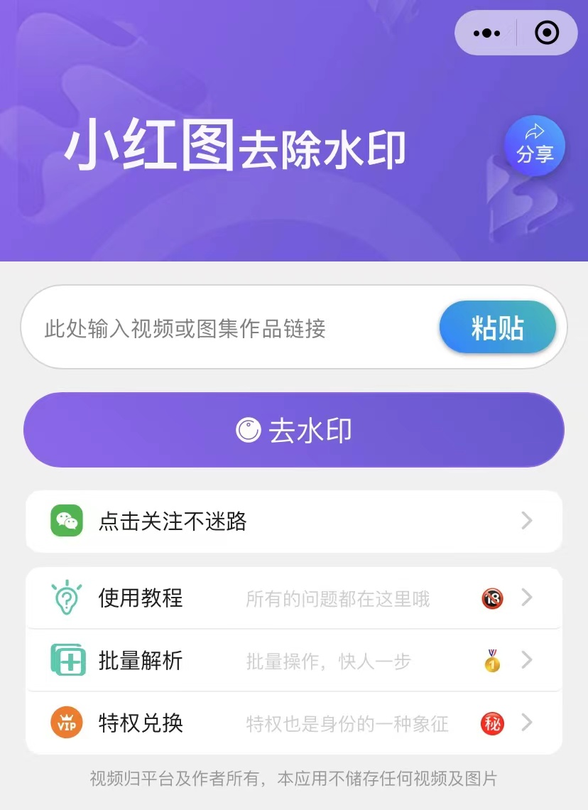 小红书图片怎么保存无水印(图片去水印方法)