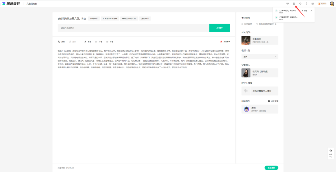 腾讯智影视频解说制作流程(腾讯智影使用教程)