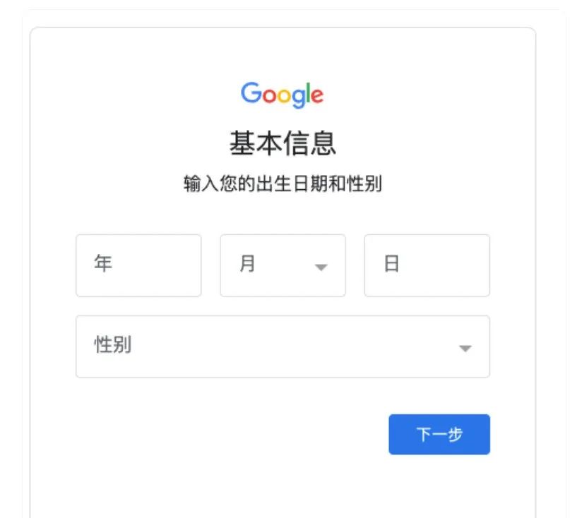 国内如何注册谷歌邮箱(Gmail邮箱申请图文教程)