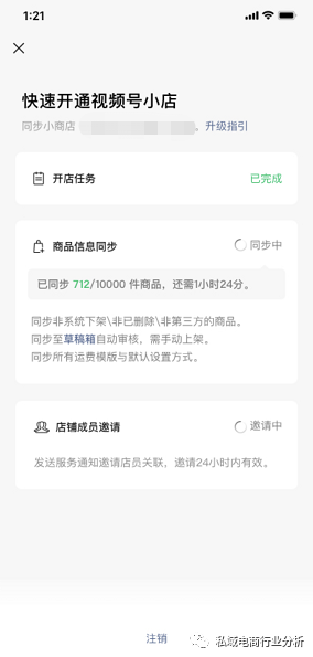 微信视频号开店全流程(视频号运营实操教程)