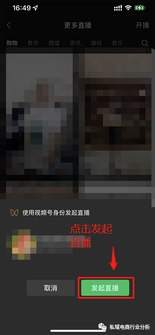 微信视频号开店全流程(视频号运营实操教程)