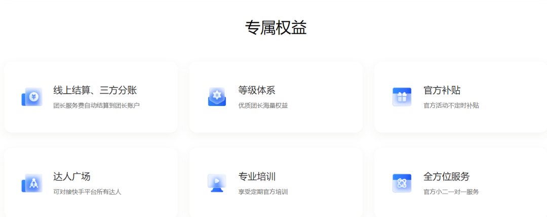 快手招商团长怎么开通(招商团长开通门槛教程)