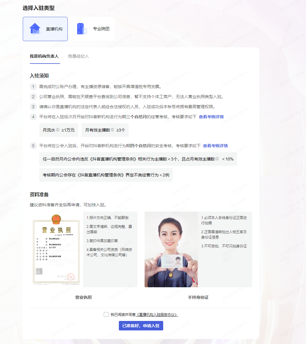 抖音直播公会入驻流程(附详细步骤图文教程)