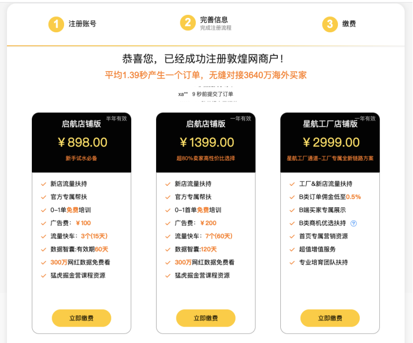 敦煌网入驻条件及费用(敦煌网开店流程步骤图文)