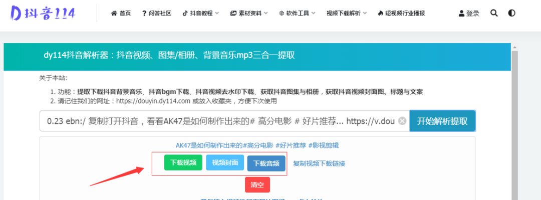 抖音视频如何下载保存(一键去水印免费工具)