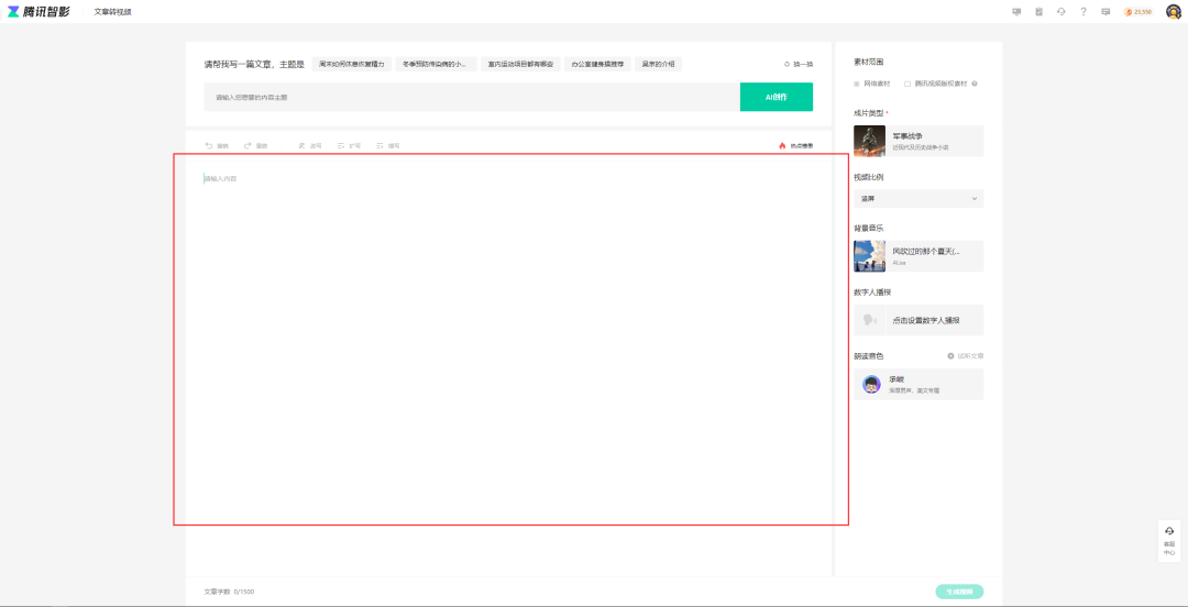 腾讯智影视频解说制作流程(腾讯智影使用教程)