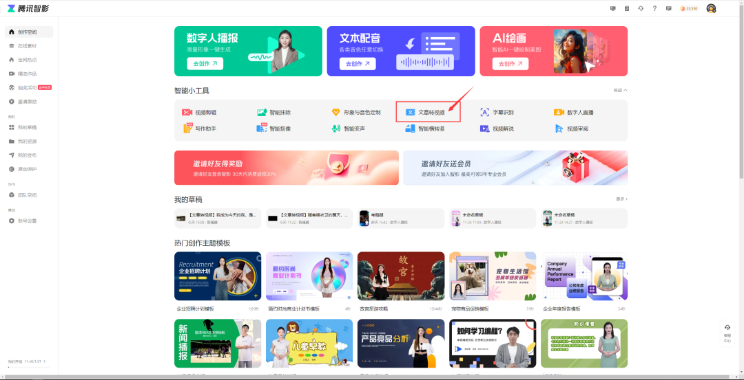 腾讯智影视频解说制作流程(腾讯智影使用教程)