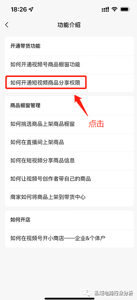 微信视频号开店全流程(视频号运营实操教程)