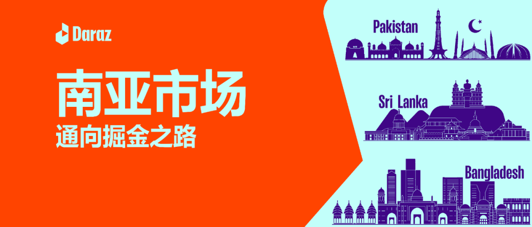 Daraz-南亚电商平台