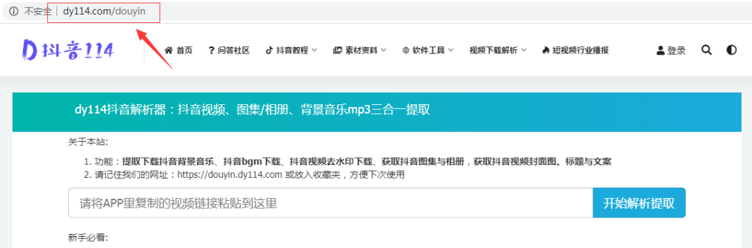 抖音视频如何下载保存(一键去水印免费工具)