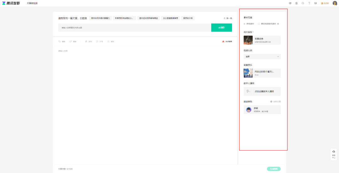 腾讯智影视频解说制作流程(腾讯智影使用教程)