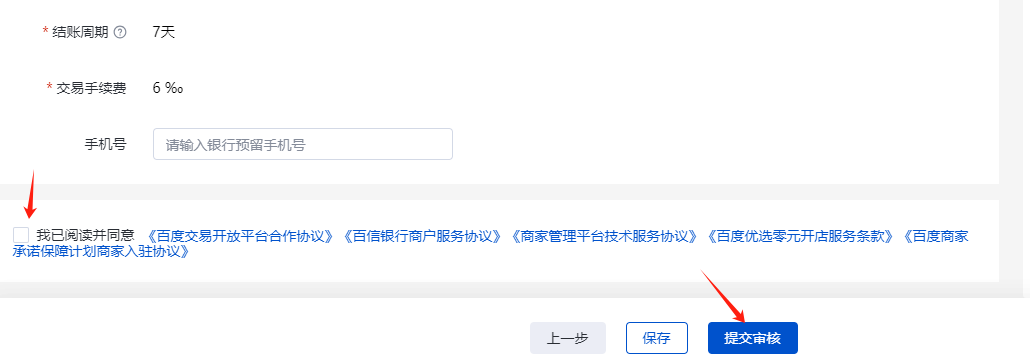 百度优选怎么入驻商家(百度优选开店流程)