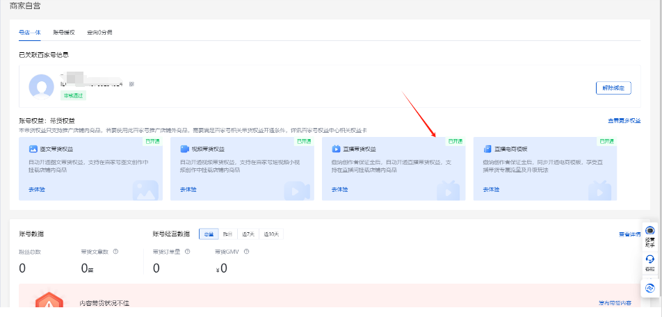 百度优选怎么入驻商家(百度优选开店流程)