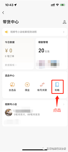 微信视频号开店全流程(视频号运营实操教程)