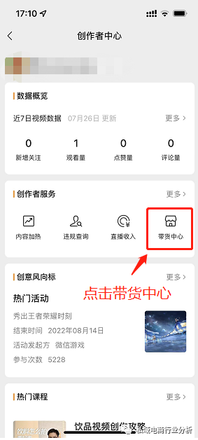 微信视频号开店全流程(视频号运营实操教程)