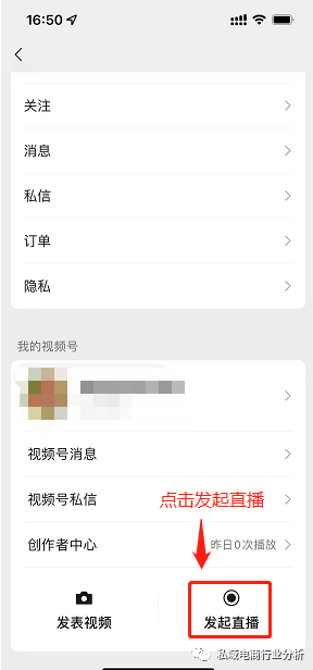 微信视频号开店全流程(视频号运营实操教程)
