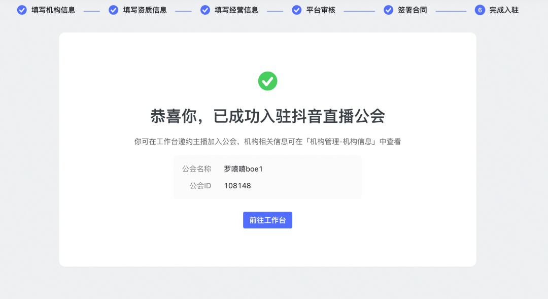 抖音直播公会入驻流程(附详细步骤图文教程)