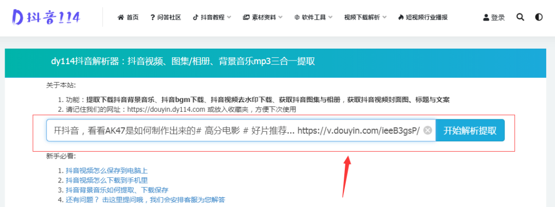 抖音视频如何下载保存(一键去水印免费工具)
