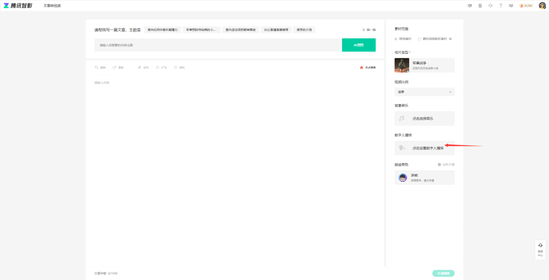 腾讯智影视频解说制作流程(腾讯智影使用教程)