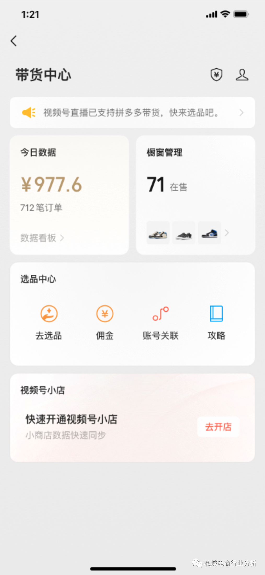 微信视频号开店全流程(视频号运营实操教程)