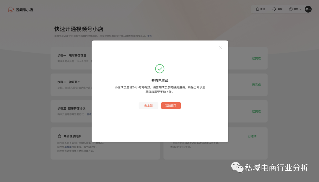 微信视频号开店全流程(视频号运营实操教程)