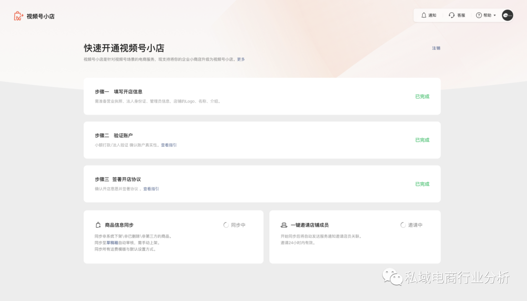 微信视频号开店全流程(视频号运营实操教程)