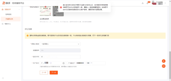 快手招商团长怎么开通(招商团长开通门槛教程)