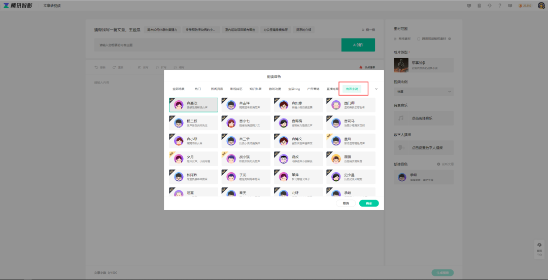 腾讯智影视频解说制作流程(腾讯智影使用教程)