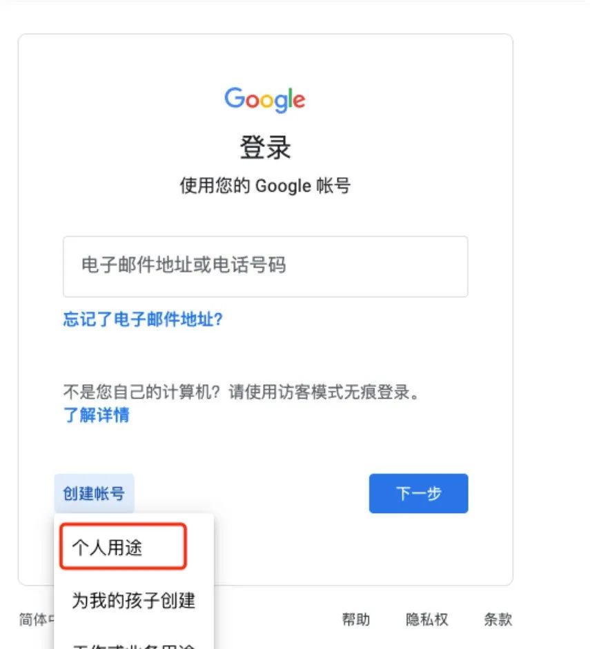 国内如何注册谷歌邮箱(Gmail邮箱申请图文教程)