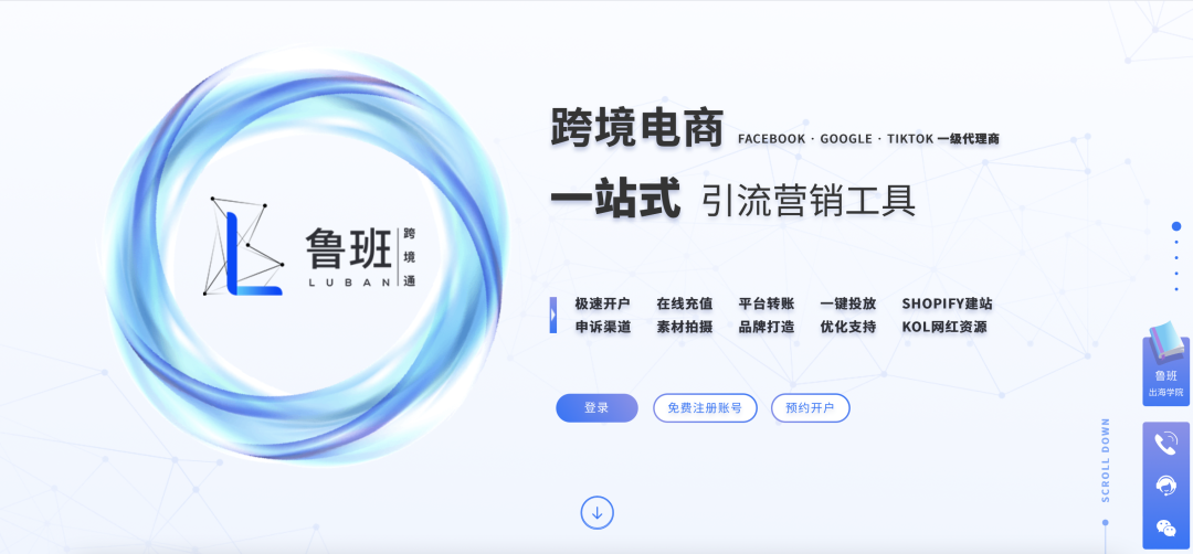鲁班跨境通-专注于跨境电商一站式引流