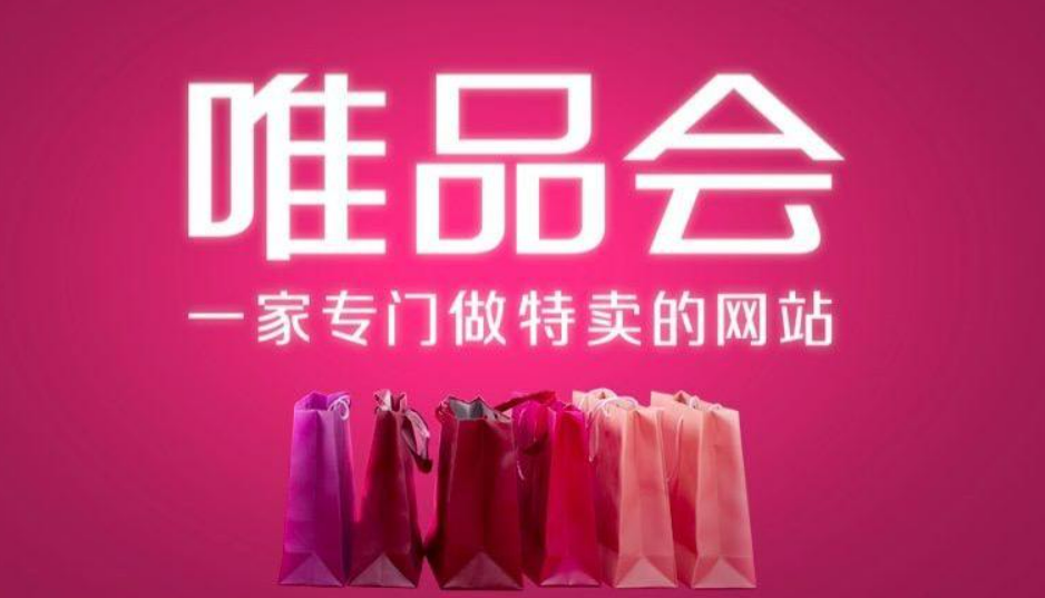 唯品会怎么开店(唯品会入驻开店需要什么条件)