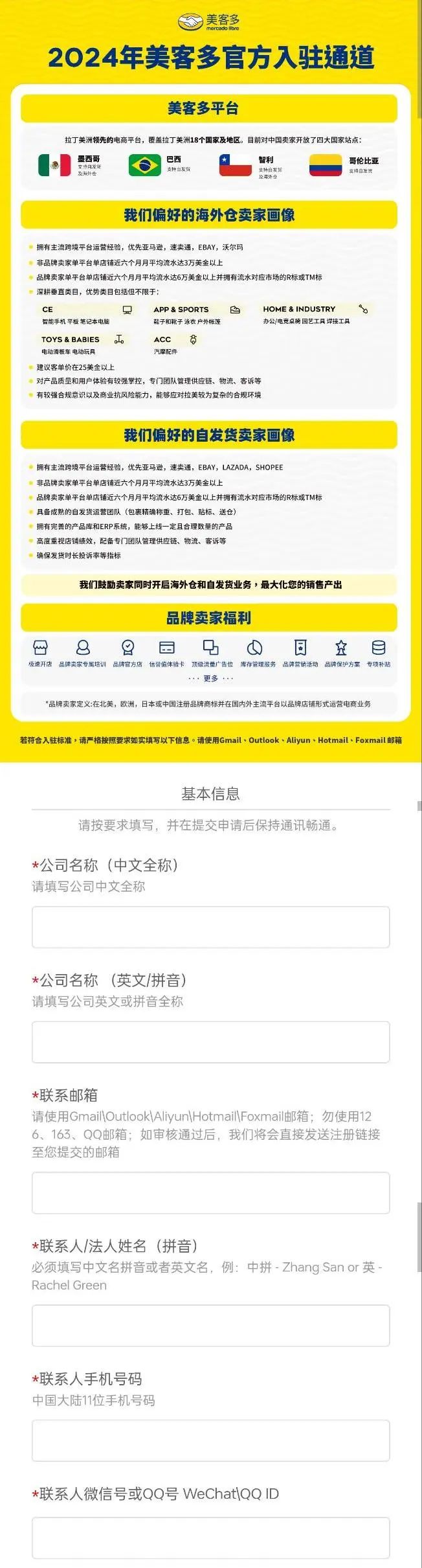 2024年MercadoLibre美客多入驻指南(开店攻略)