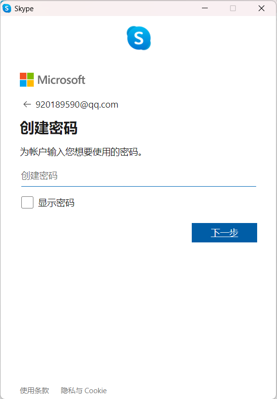 Skype下载安装教程(Skype注册流程步骤详细图文)