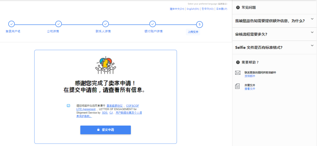 Coupang如何注册店铺(Coupang开店流程图解)