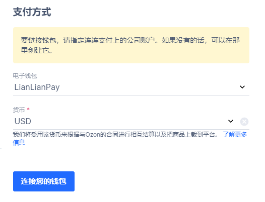 Ozon注册流程详细解说(手把手教你入驻Ozon)
