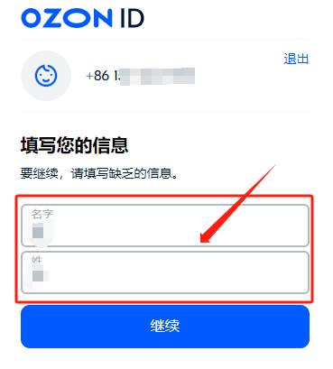 Ozon注册流程详细解说(手把手教你入驻Ozon)