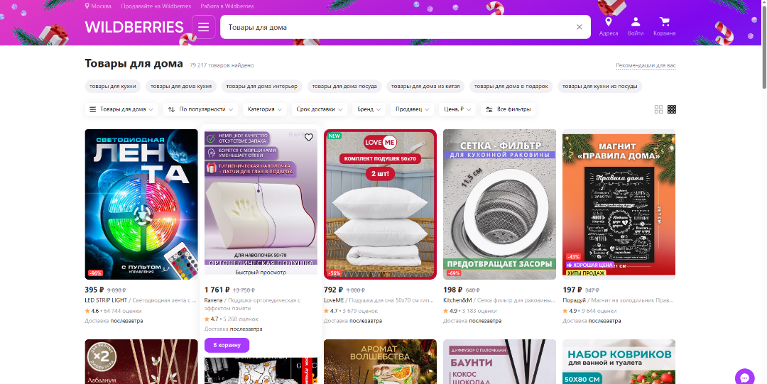 Wildberries平台的优缺点(Wildberries各品类销量)