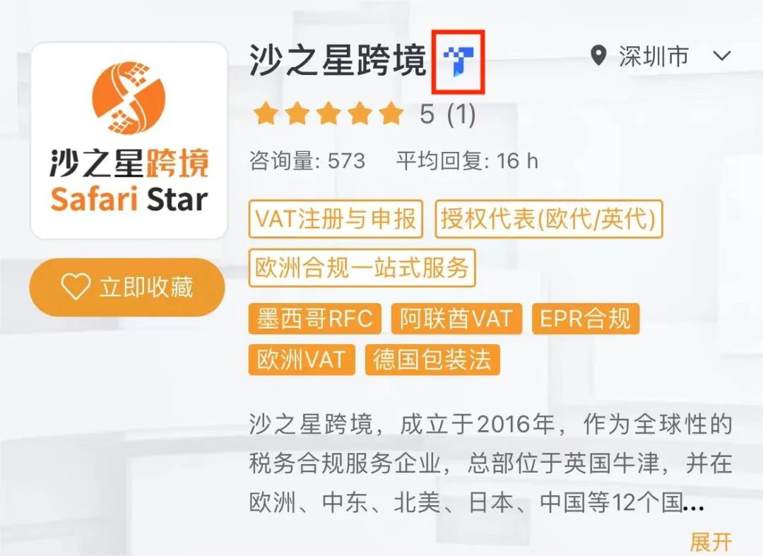 沙之星跨境正式成为亚马逊TSPN服务商