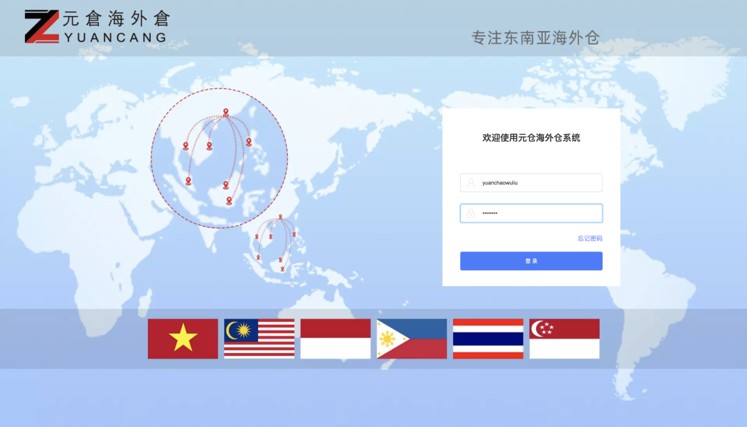 元仓海外仓-东南亚跨境电商一站式解决方案