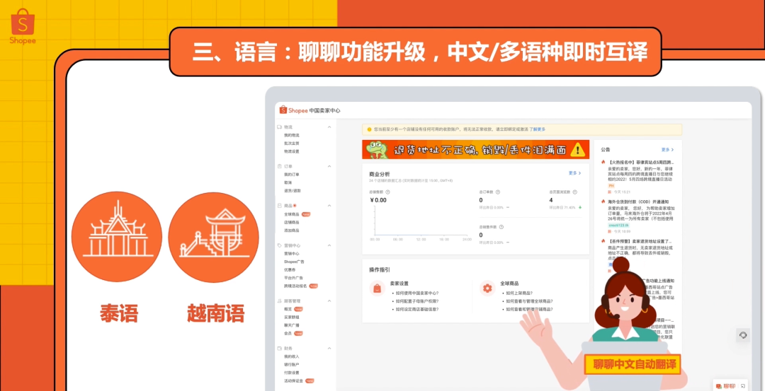 Shopee(虾皮)跨境电商平台开店条件及费用