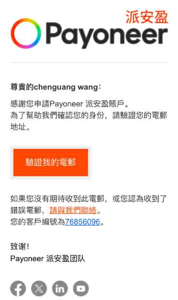 派安盈Payoneer注册教程(个人账户注册步骤)