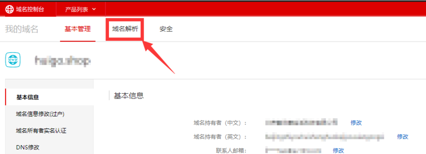 阿里云域名解析教程(域名解析怎么操作)