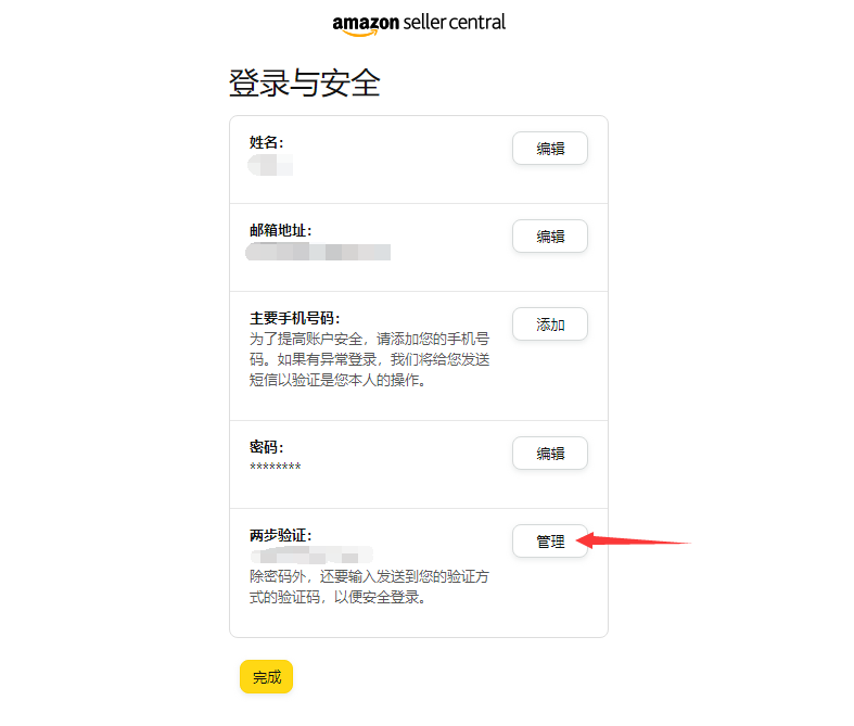 亚马逊两步验证操作(亚马逊双重验证设置教程)