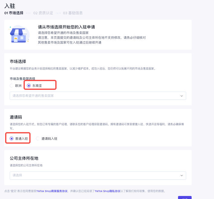 TikTok Shop东南亚小店入驻开店教程(详细图文)
