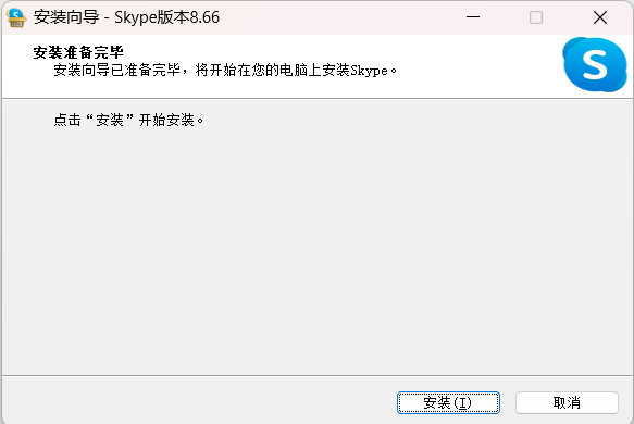 Skype下载安装教程(Skype注册流程步骤详细图文)