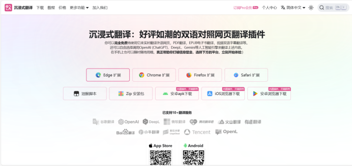 免费翻译软件有哪些(12款好用的翻译工具推荐)