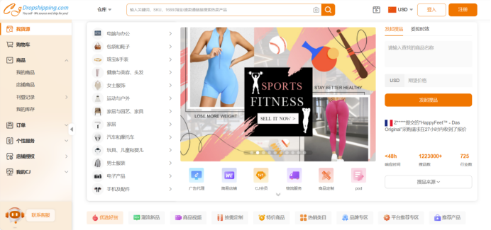 CJdropshipping-全球电商一件代发平台